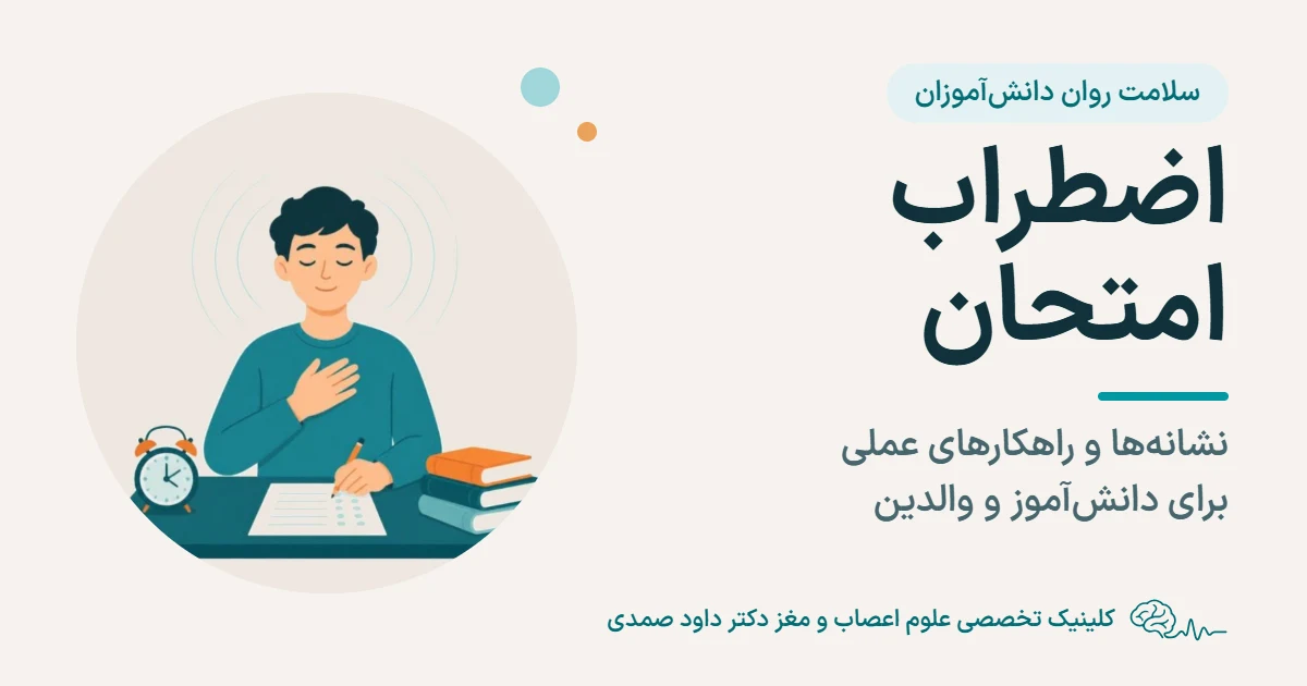 تصویرسازی دانش‌آموزی پشت میز امتحان که با چشمان بسته و دست روی سینه آرام نفس می‌کشد، کنار ساعت زنگ‌دار و کتاب‌ها؛ با عنوان اضطراب امتحان، نشانه‌ها و راهکارهای عملی برای دانش‌آموز و والدین